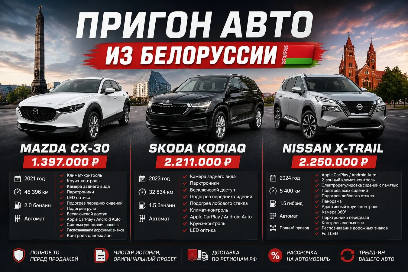 Авто из Белоруссии под ключ

Без переплат и долгого ожидания. Подбираем проверенные автомобили с под