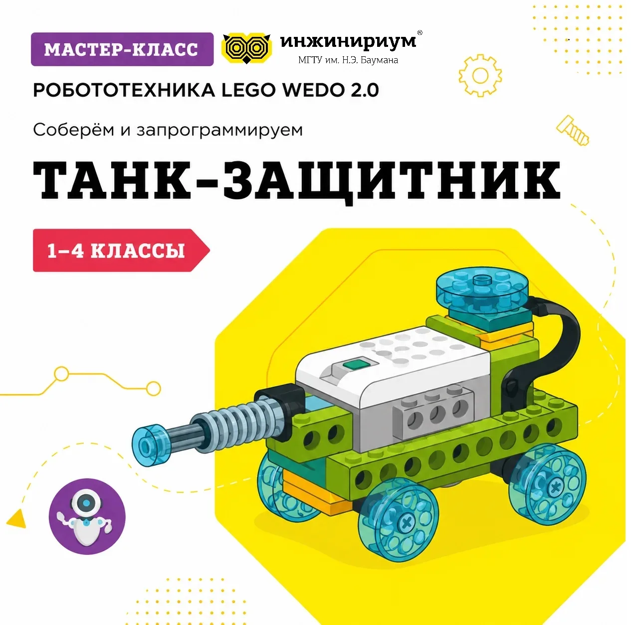 Мастер-класс по робототехнике LEGO WeDo 2.0 во Владивостоке

Ребёнок любит LEGO, роботов и технику?
