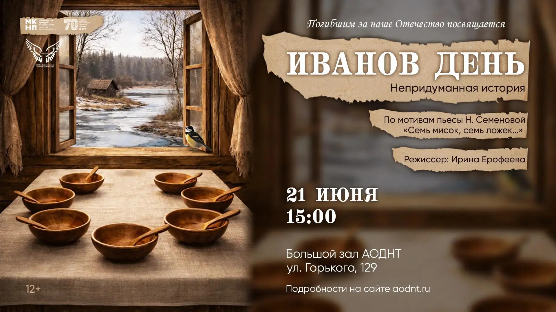 🎭 Приглашаем на спектакль народного инклюзивного любительского театра «Крылья»!

21 июня в 15:00 в 
