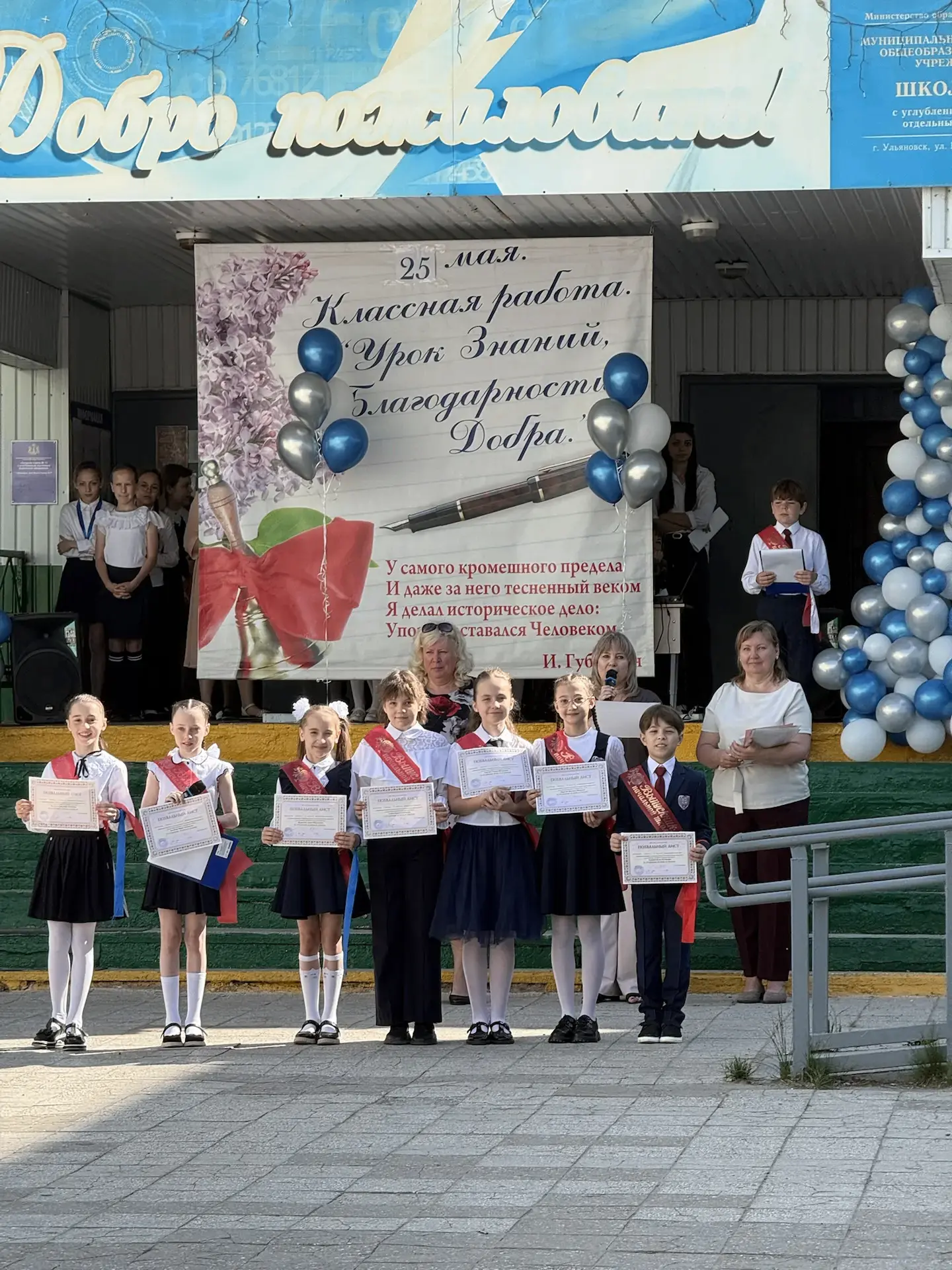 Последний звонок в начальной школе: незабываемый праздник детства.
Вот и пролетели четыре года — как