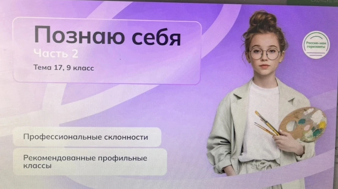 Сегодня в нашей школе прошло профориентационное занятие «Познай себя»