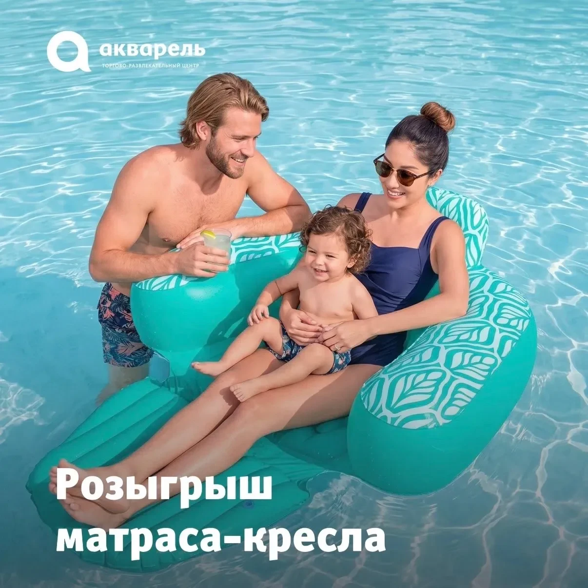 🎁 ДАРИМ НАДУВНОЕ КРЕСЛО 🤩

Ныряем в лето с головой и выигрываем подарок для водных приключений!

У