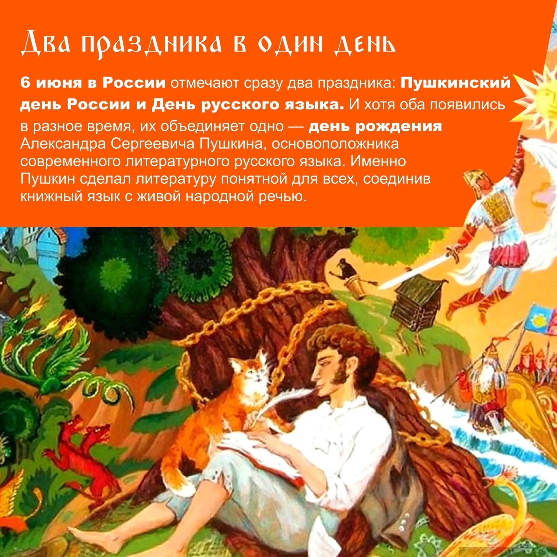 6 июня- не просто дата в календаре! С Днем рождения, Александр Сергеевич! Спасибо за наш великий и м