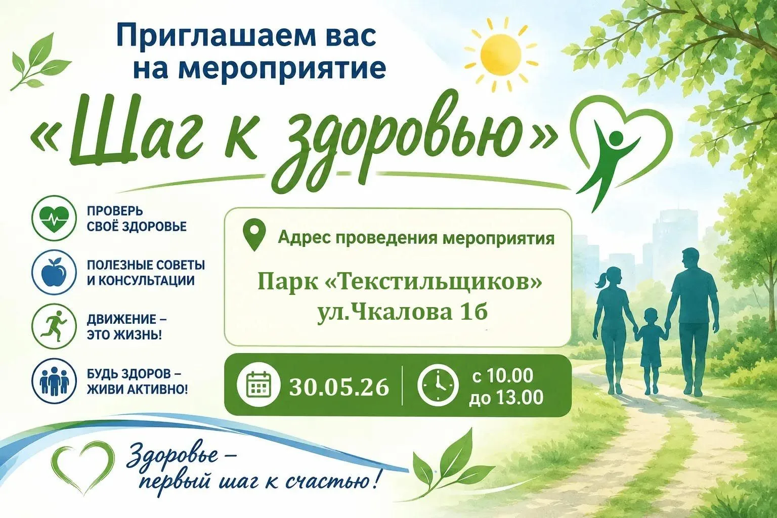 Что можно сделать в рамках проекта:
измерить уровень глюкозы и холестерина в крови, артериальное и в