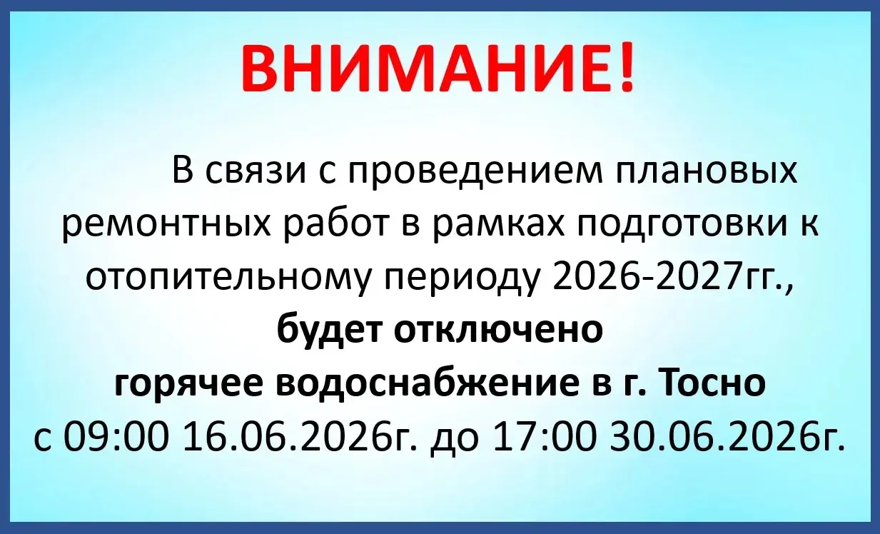 Напоминаем!
