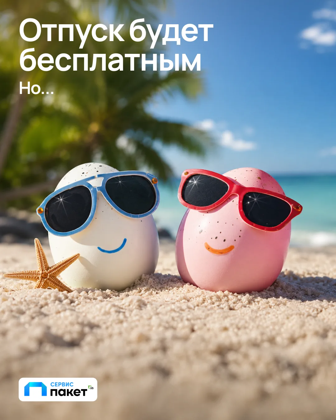 Вам выпал 100% кешбэк на путевки в отпуск, но есть нюанс... 

В какую локацию отправились бы? Голосу
