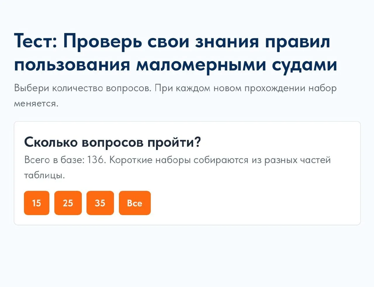 ⚓️ Правила нужно знать! Проверьте, насколько хорошо вы их знаете!

Продолжаю делать для вас удобные 