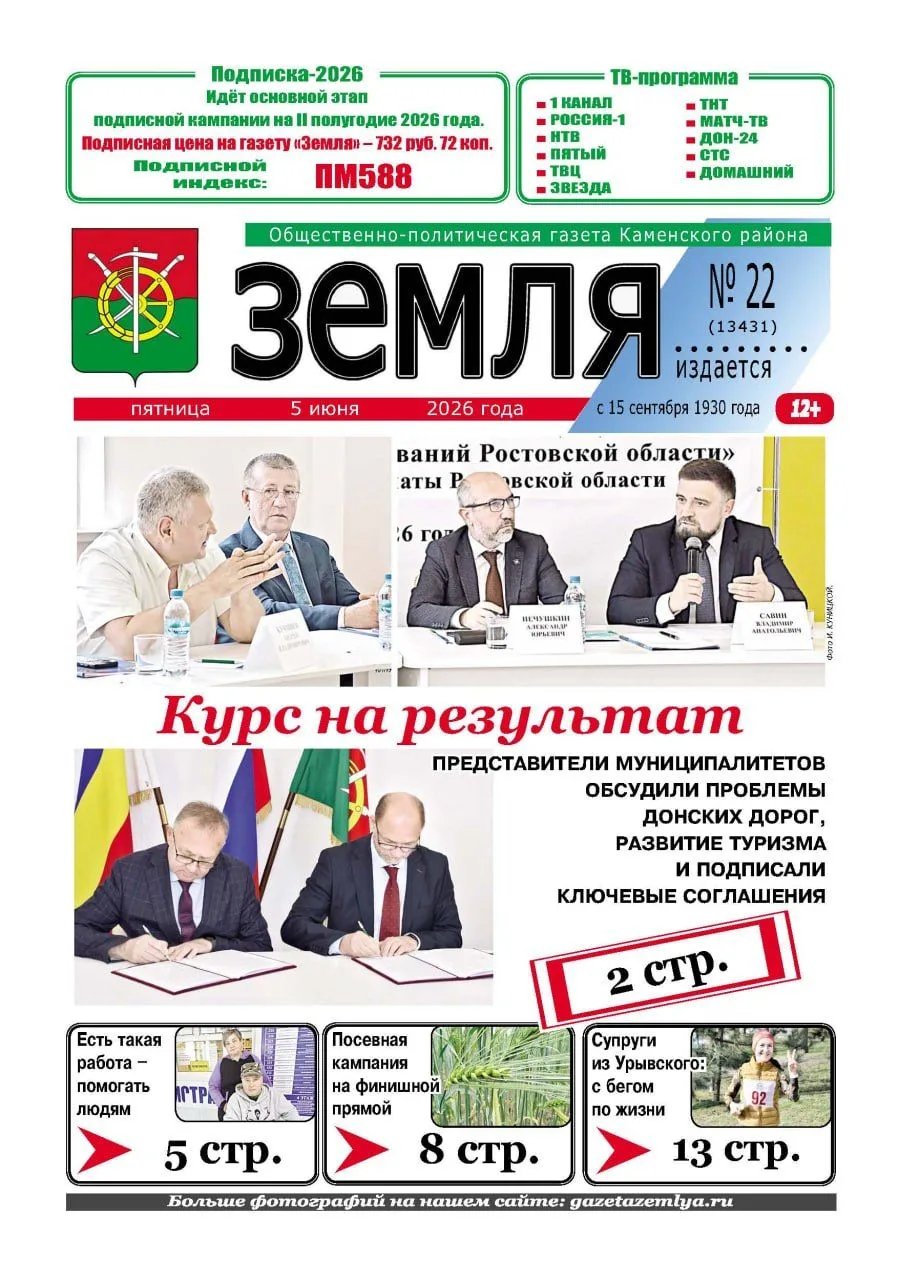 О событиях в общественной жизни Каменского района, интервью, полезную информацию читайте в новом ном