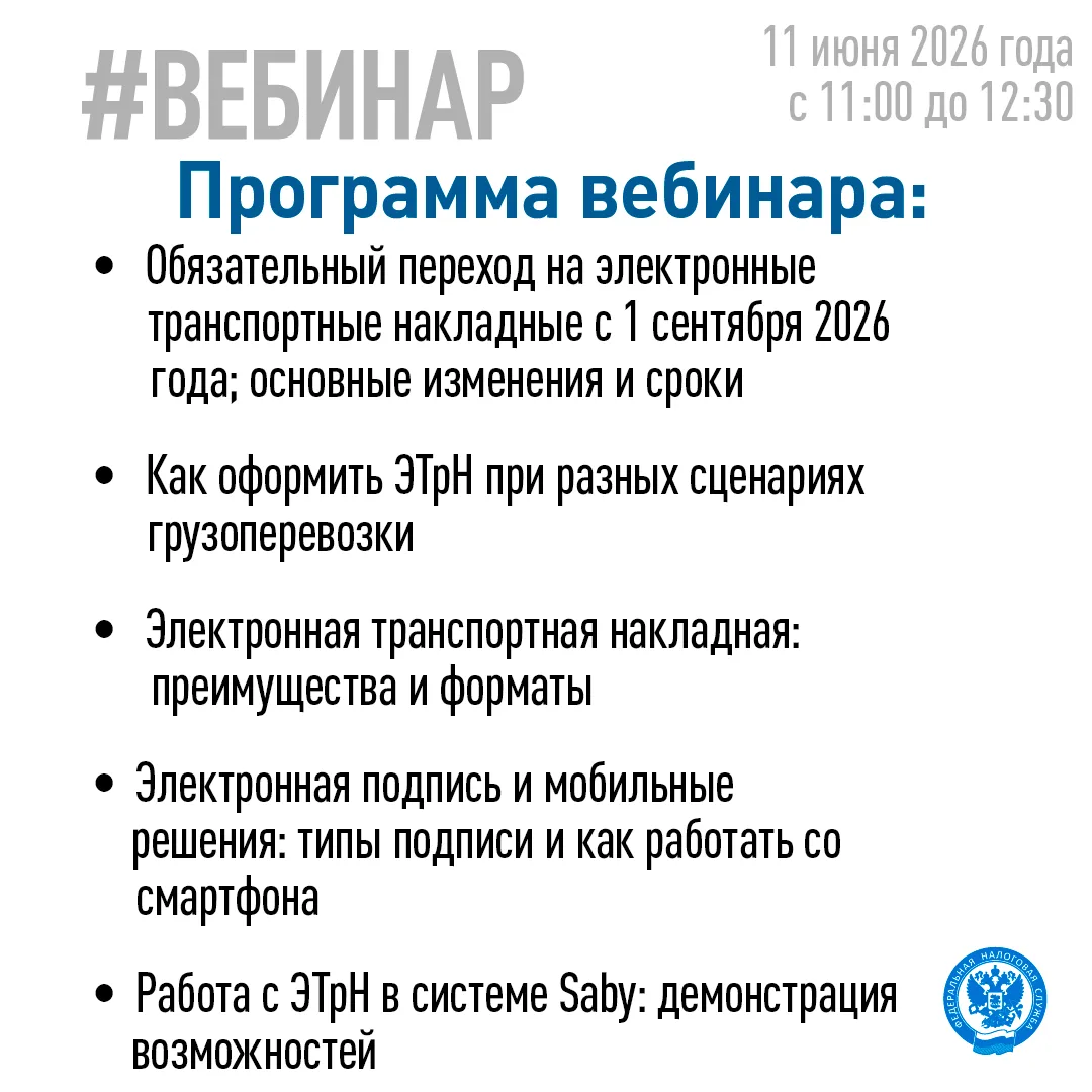 Хотите узнать, как подготовить бизнес к переходу на электронные транспортные накладные с 1 сентября❓