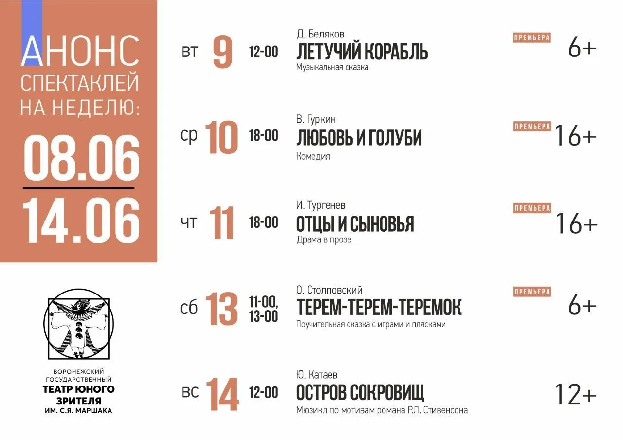 АНОНС НЕДЕЛИ

🎭У кого-то каникулы, у кого-то — просто долгожданное лето. В любом случае, появилось 