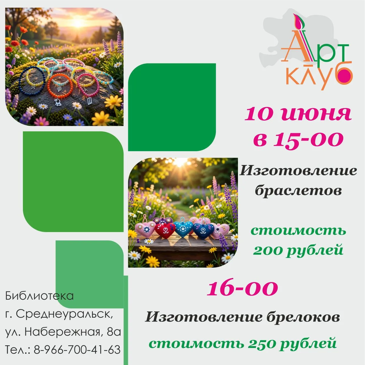 Приглашаю на мастер-класс в среду, запись обязательна по номеру телефона