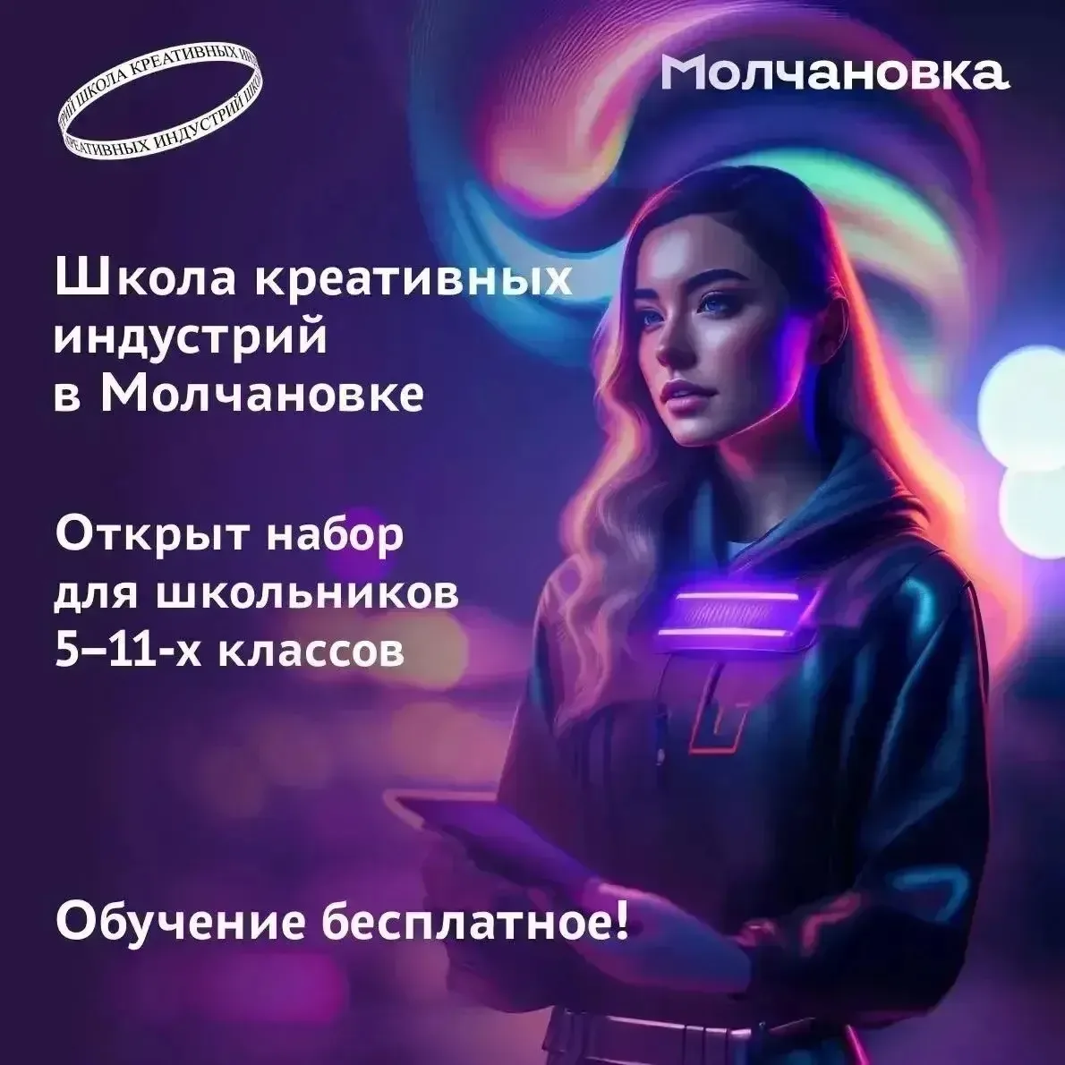 🔥Школа креативных индустрий в Молчановке открывает набор на обучение!

Если ваш ребенок учится в шк
