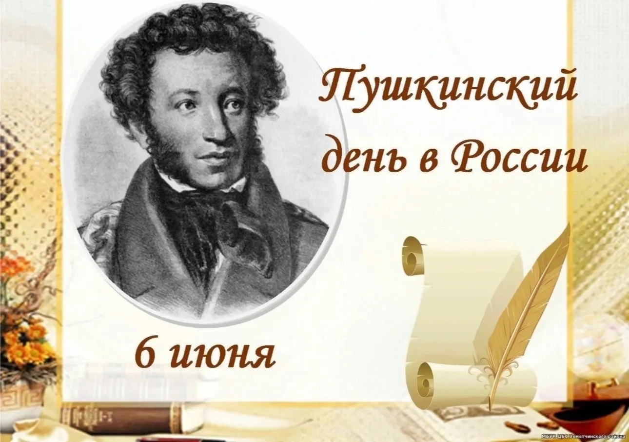📓В Пушкинский день в стенах нашей любимой детской библиотеке Книгопарк, юные читатели отправились в