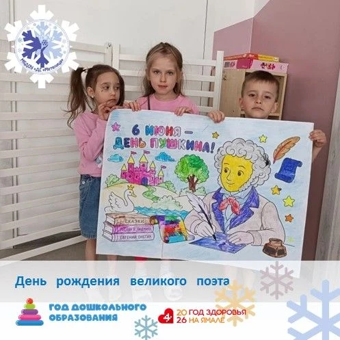 «Там чудеса, там леший бродит...»
 Мы отметили день рождения великого русского поэта — А. С. Пушкина