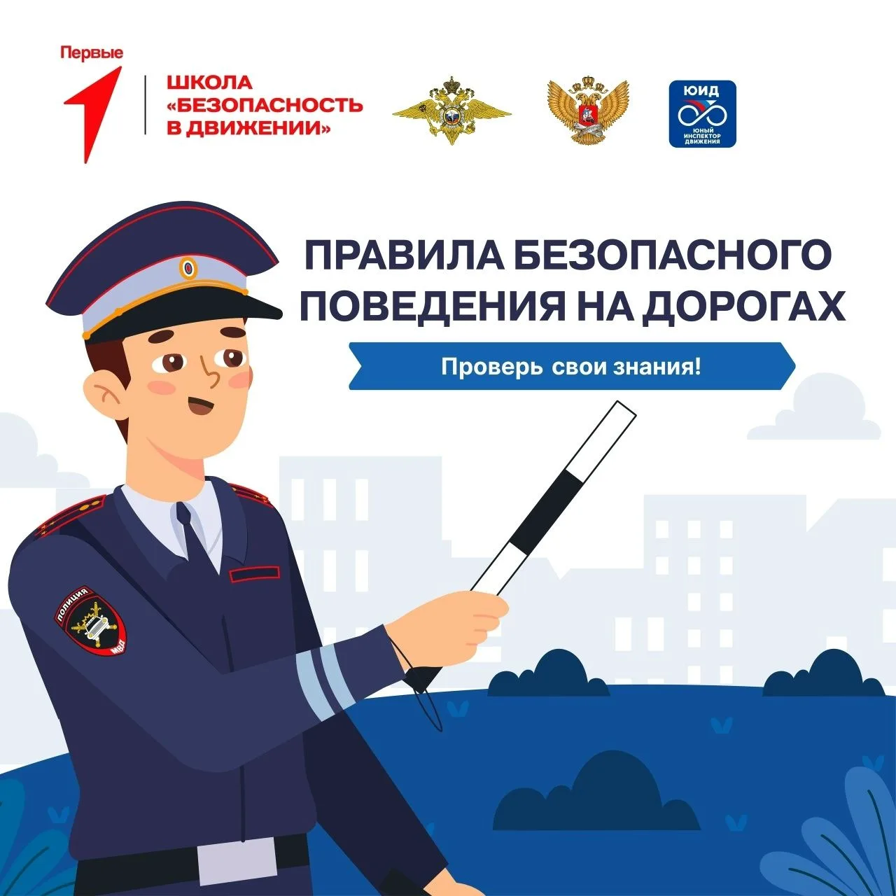 ❗️Правила безопасности поведения на дорогах, в летний период соблюдать несомненно обязан каждый.