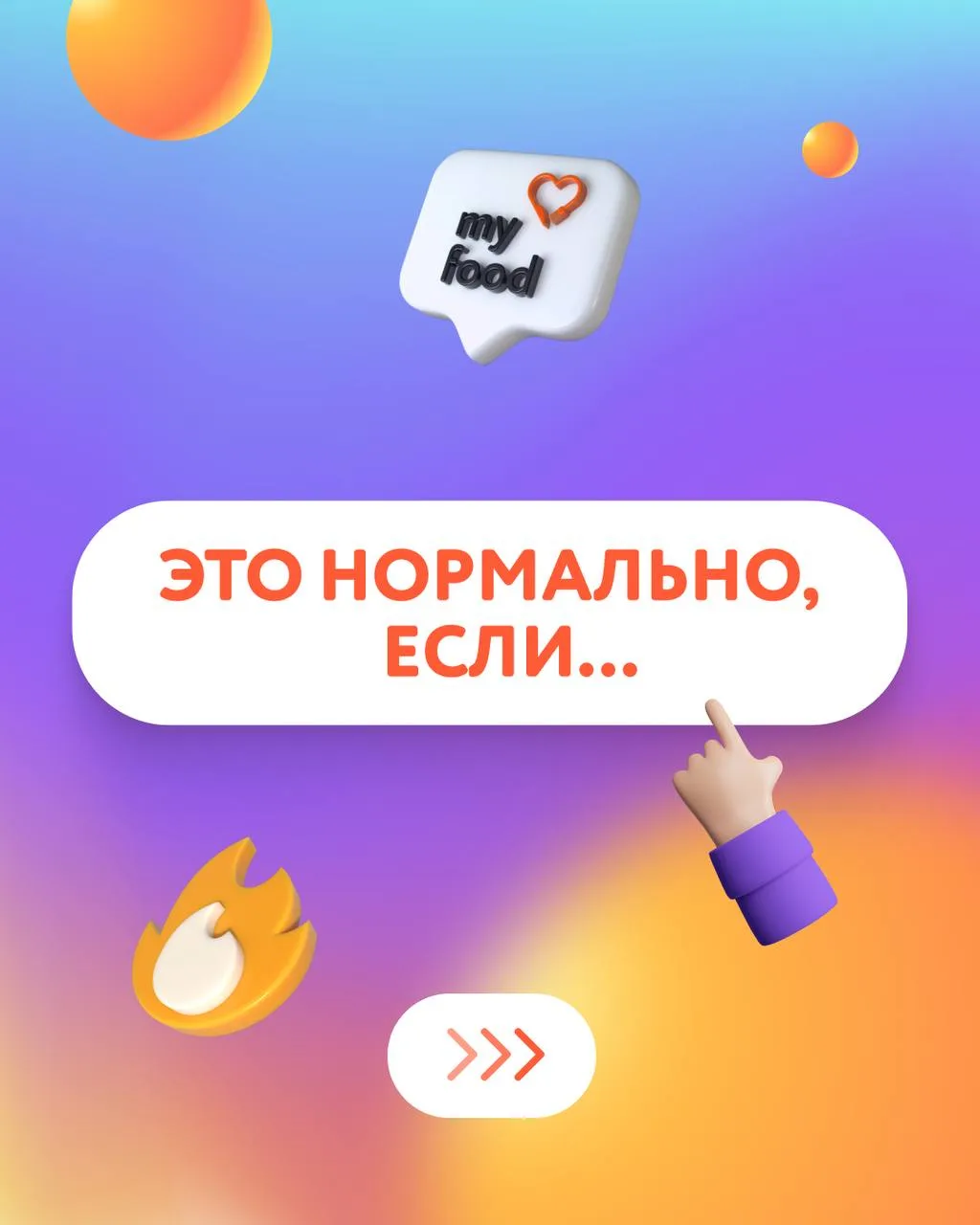 Сегодня не прощёное воскресенье, но это не должно вам помешать простить себе некую неидеальность ❤️