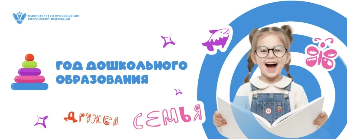 В Год дошкольного образования педагогами и специалистами дошкольных образовательных организаций Крас