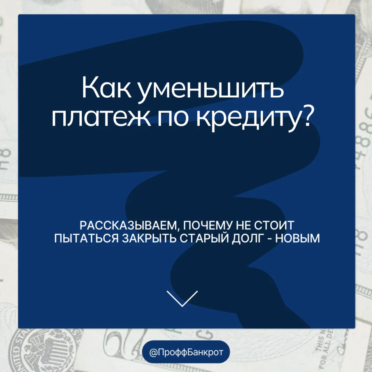 💳 Как уменьшить платеж по кредиту?

Если ежемесячный платеж стал неподъемным, не спешите брать новы