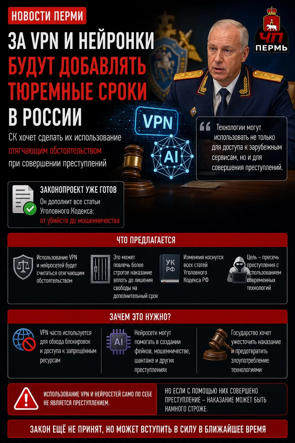 ❗️За VPN и нейронки будут добавлять тюремные сроки в России — СК хочет сделать их использование отяг