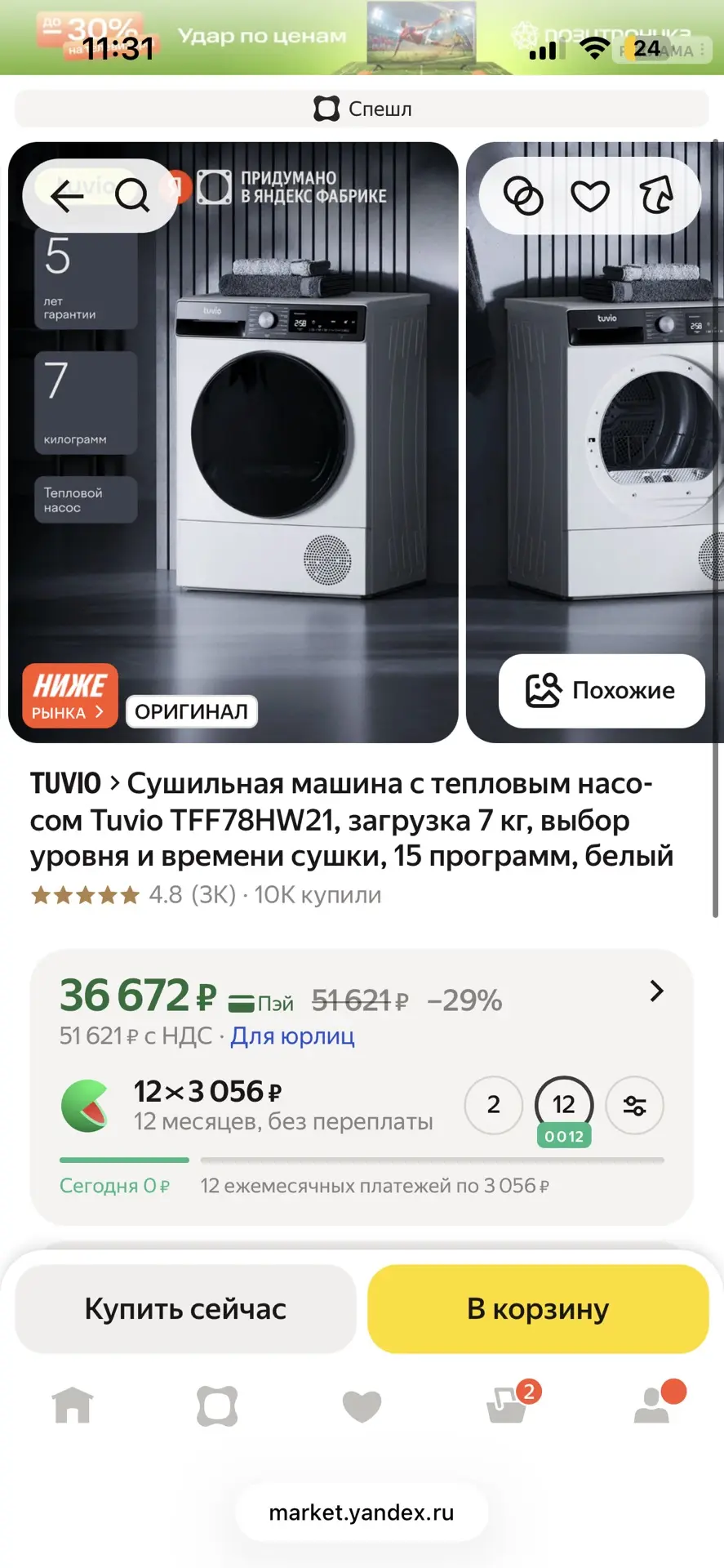 Наша цена 25.000₽🔥

‼️Возврат 14 дней, состояние отличное 

✔️Модель Tuvio TFF78HW21
✔️Тепловой нас