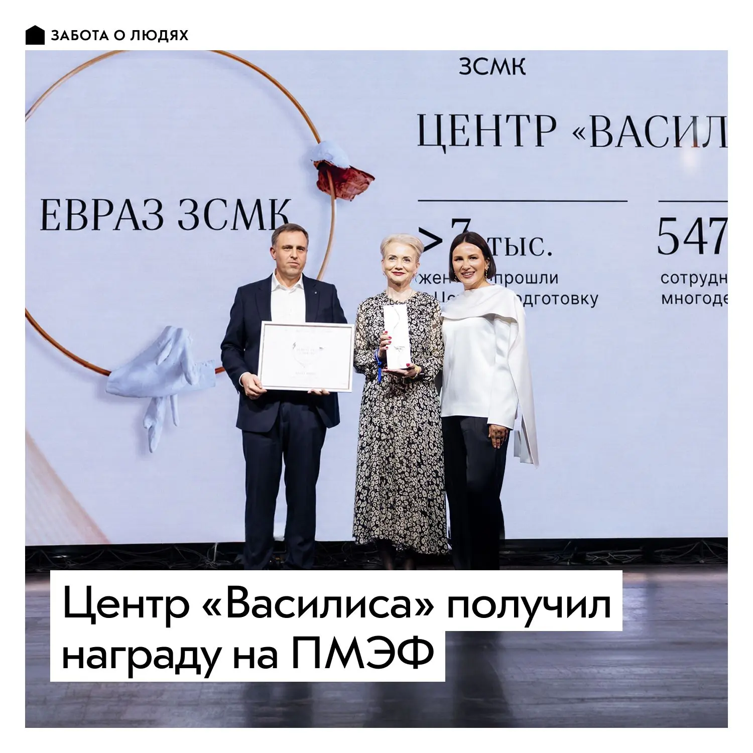 ЕВРАЗ ЗСМК получил награду за проект, представленный в российской Карте ответственного бизнеса (ЭКГ)