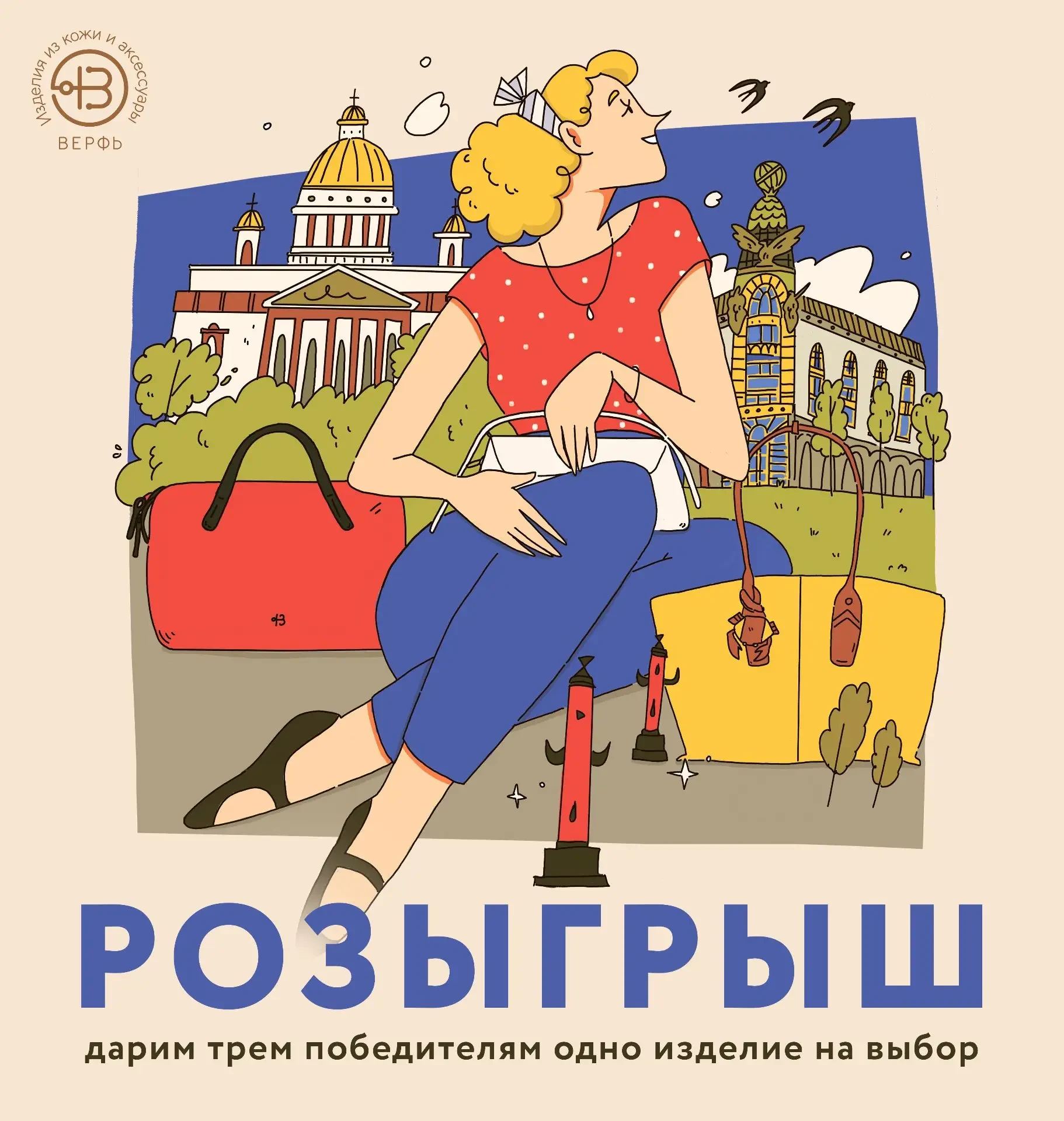🎁 Розыгрыш изделий Верфи

Привет, друзья!

Сегодня проведем небольшое летнее развлечение — устроим 
