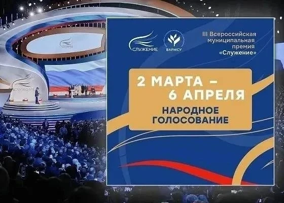 🌟 В России продолжается III Всероссийская муниципальная премия «Служение» — важное событие для разв