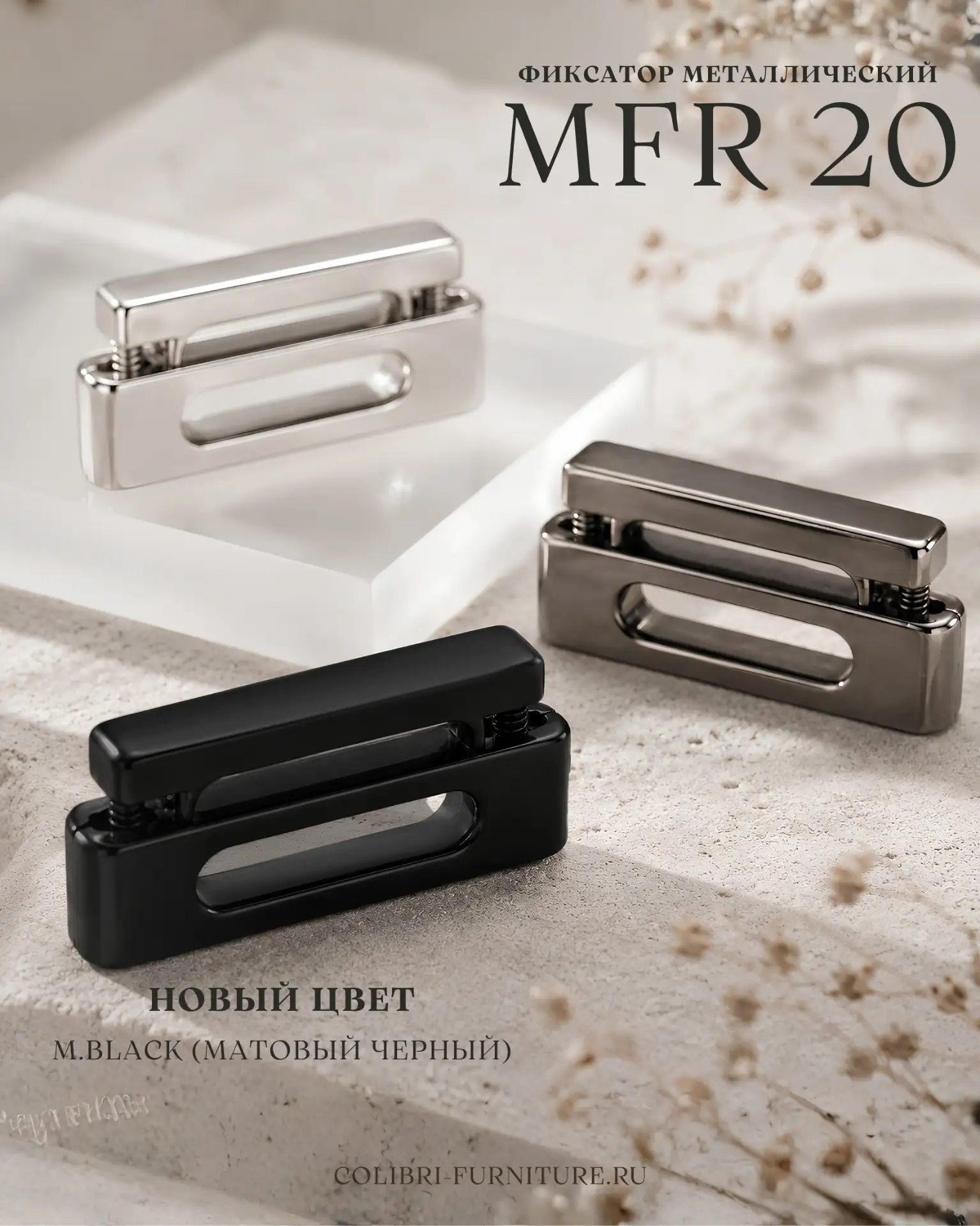 ФИКСАТОРЫ ДЛЯ ПЛОСКОГО ШНУРА Арт. MFR20

В новом цвете: m.blk (матовый чёрный)

Размер и цена:
26мм 