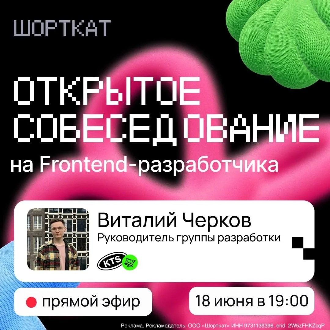⚡️ Тестовое собеседование с руководителем Frontend-разработки в этот четверг

18 июня, в четверг, в 