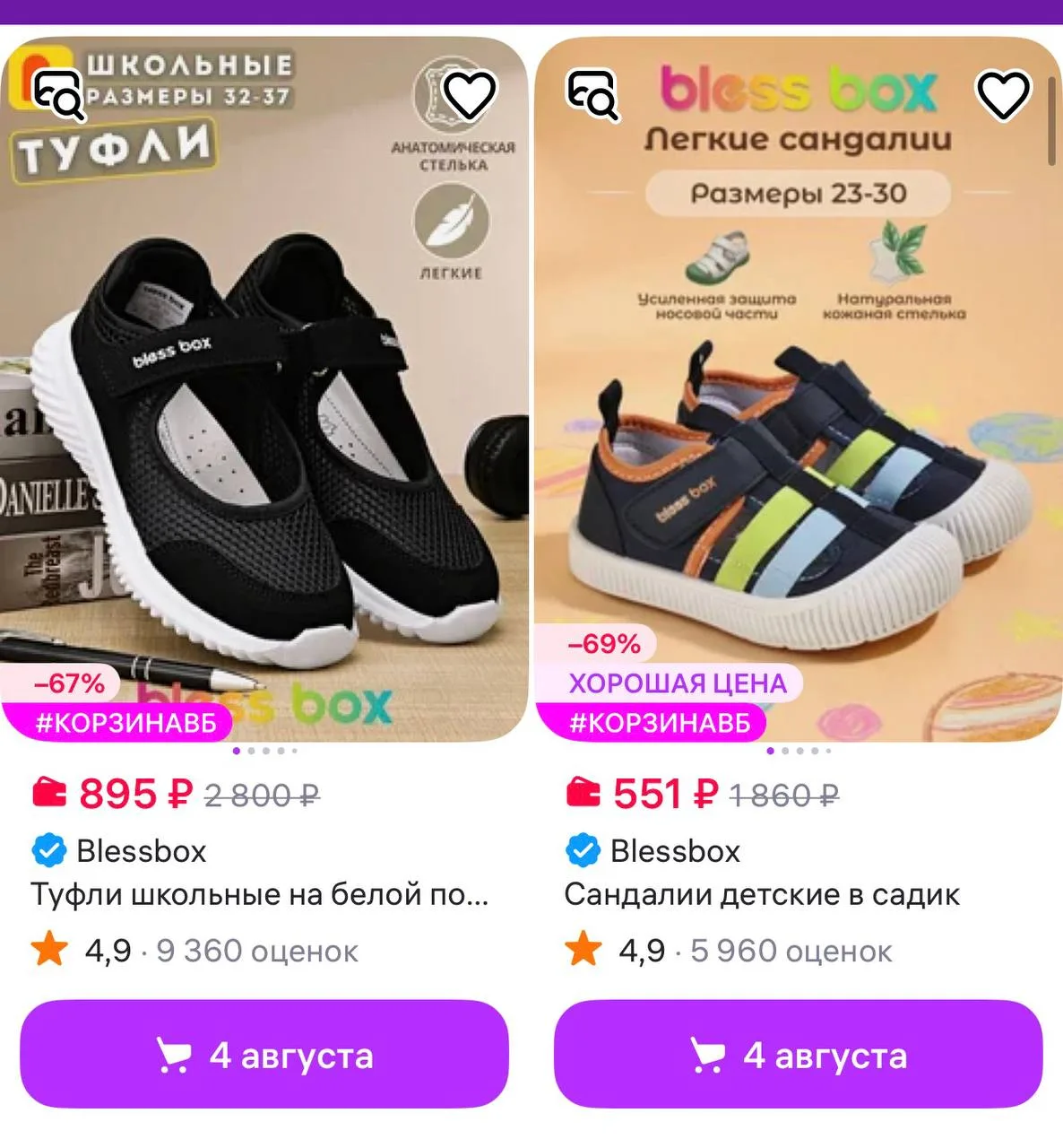 ДЕТСКАЯ ОБУВЬ BLESSBOX https://www.wildberries.ru/seller/43076