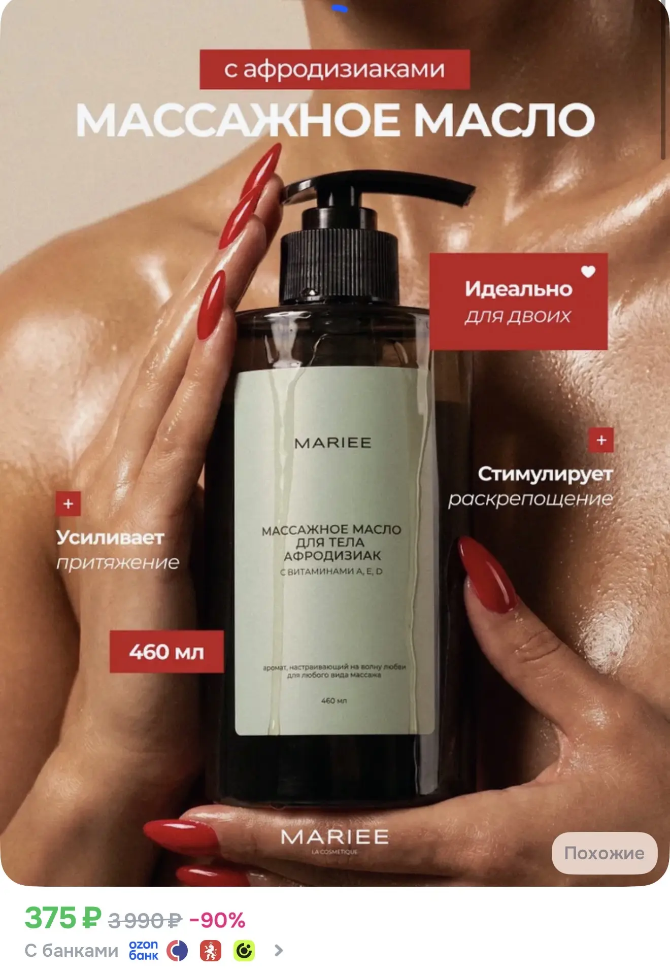 Массажное масло с афродизиаками 😍

https://ozon.ru/t/dw1BPxm