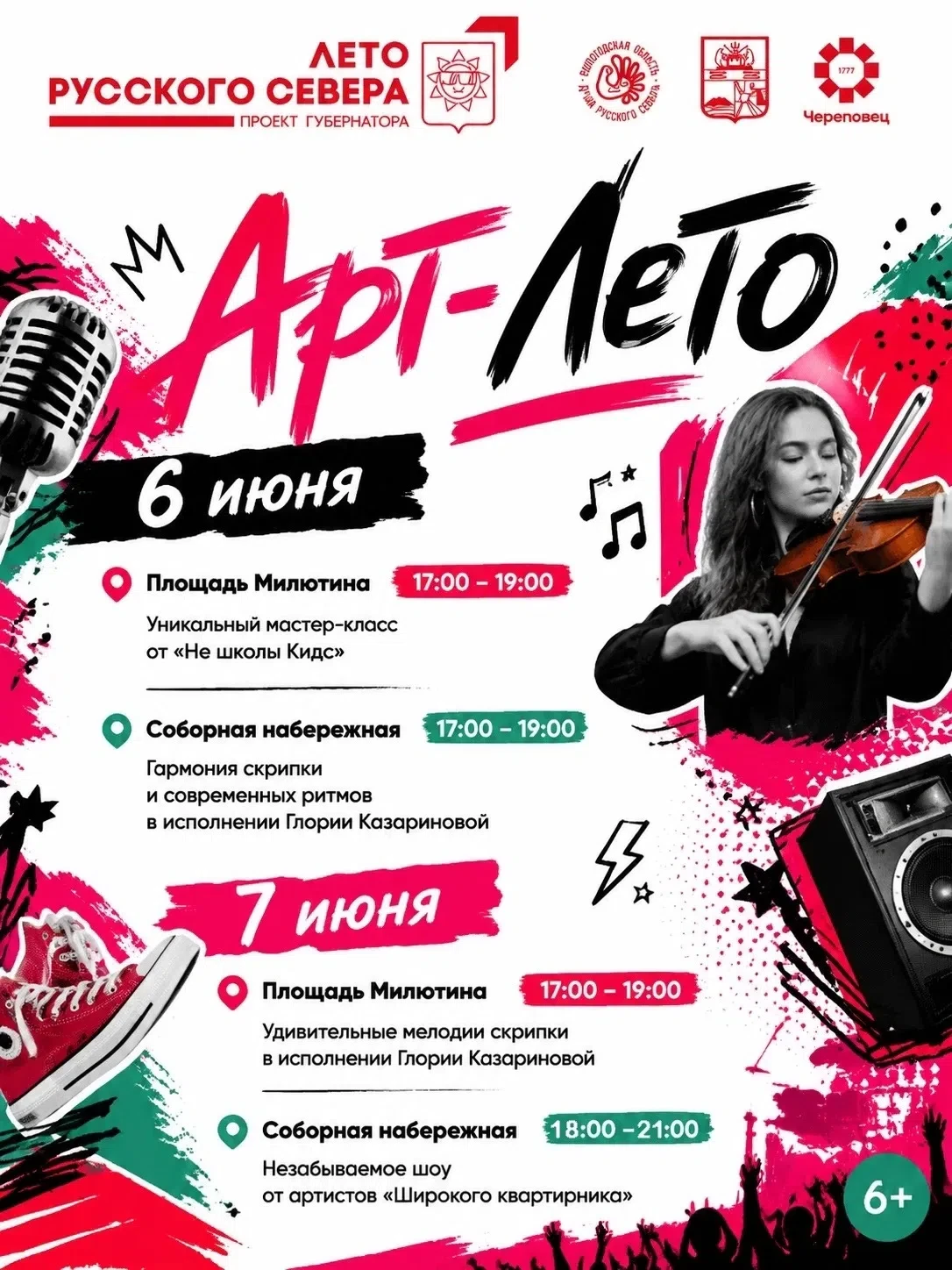 На этих выходных.
Музыка на набережной и площади Милютина.