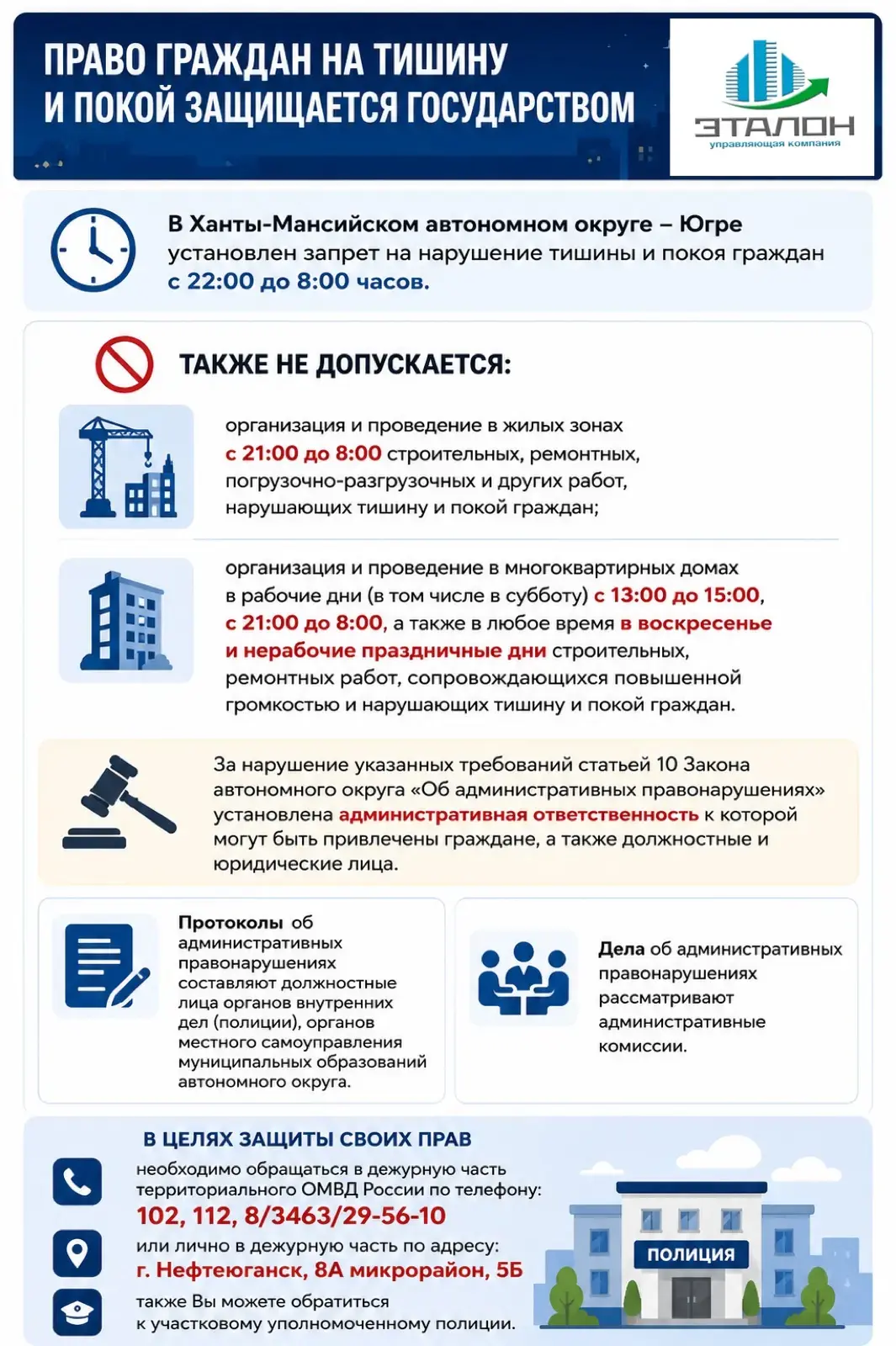 ЗАКОН О ТИШИНЕ 🔇

Контакты УУП размещены на сайте администрации города в разделе 
Безопасность ➡️ П