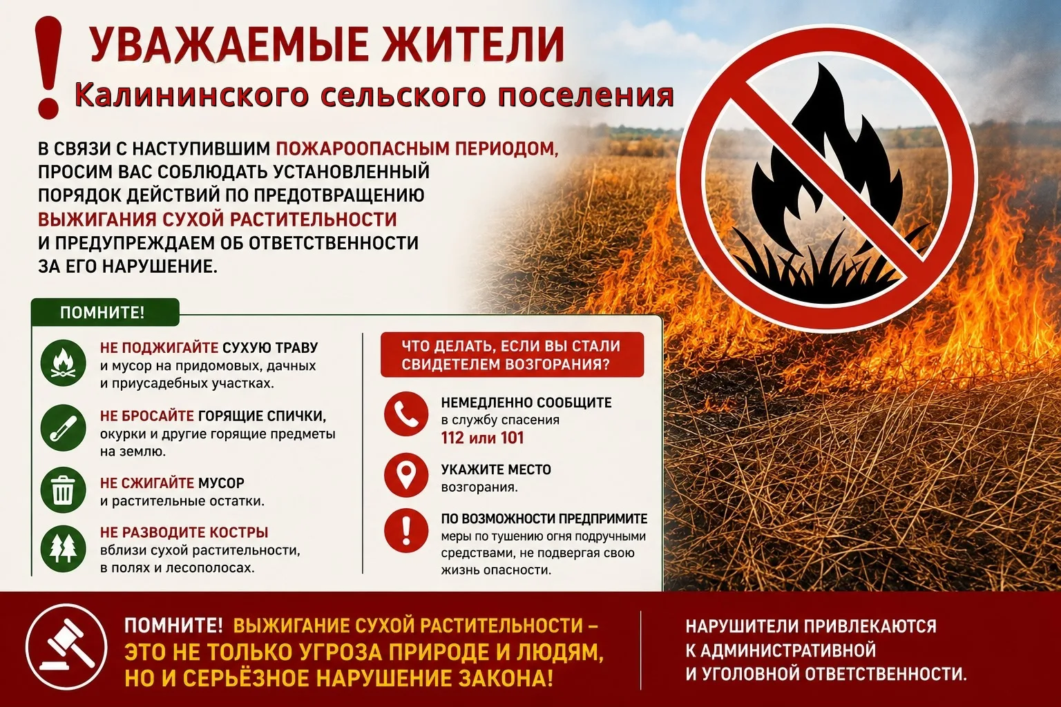 #АдминистрацияКалининскогосельскогопоселения
#памятка