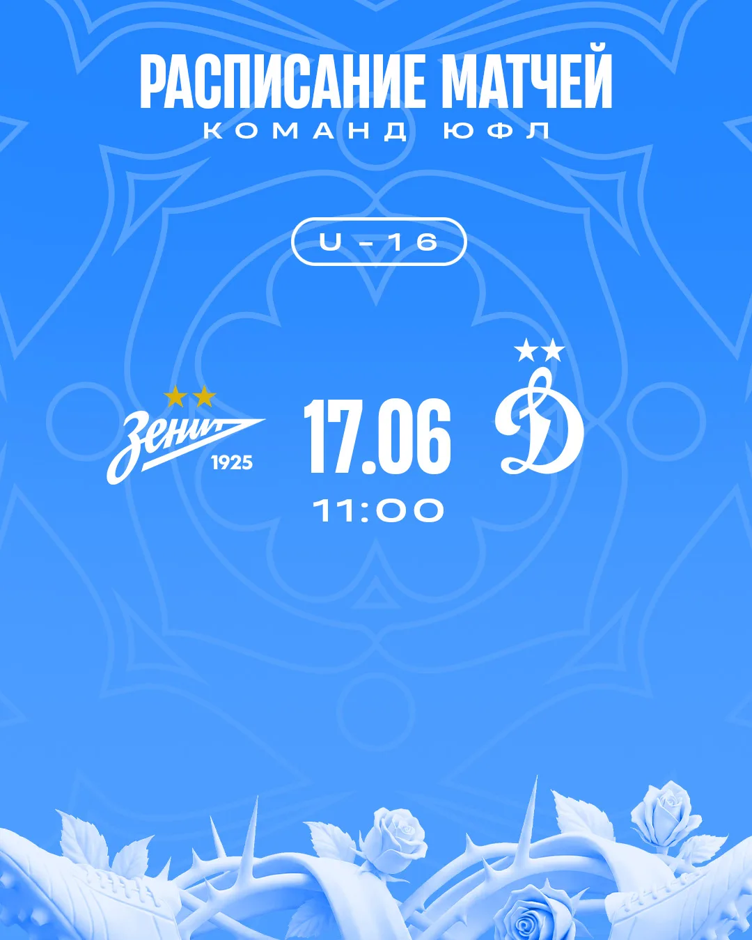 #ЮФЛДевушки 

На этой неделе «Зенит» U-16 дома принимает московское «Динамо». Встреча пройдет 17 июн