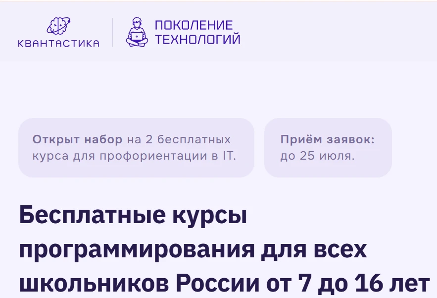 https://kvantastica.ru/it_course