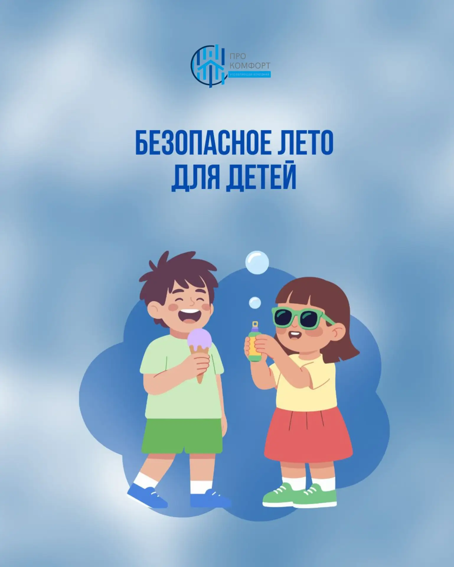 🙅‍♂️ Летний «комендантский час» в Татарстане: памятка для родителей

Уважаемые жители!
С 1 июня в р