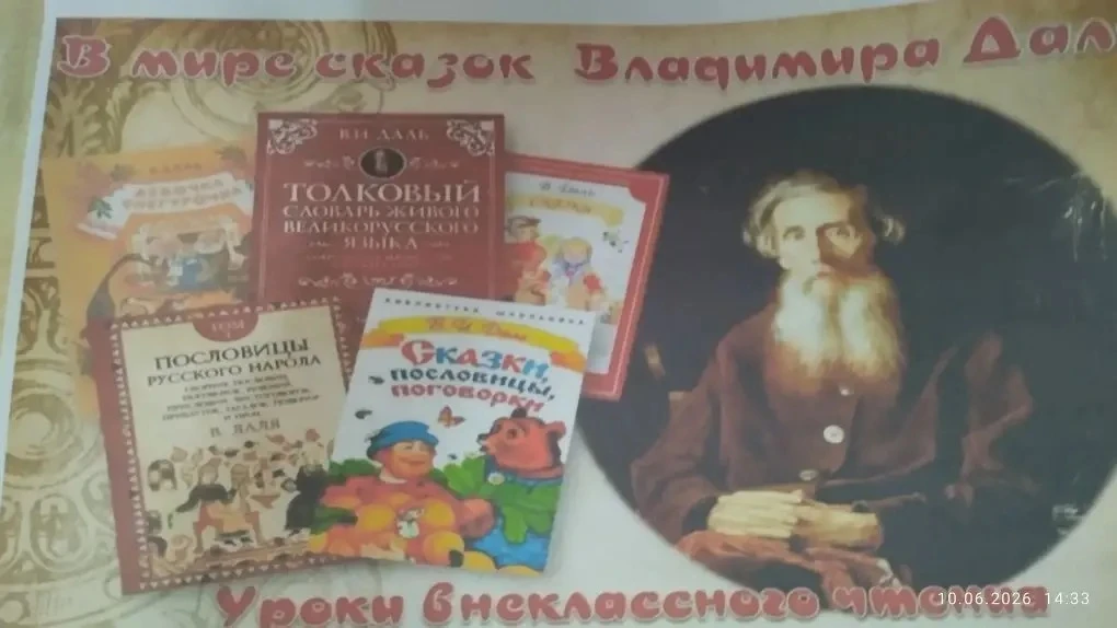 📚ГБОУ «СШ №65 г.о. Мариуполь» приняла участие во Всероссийской акции «Великое наследие В. Даля, при
