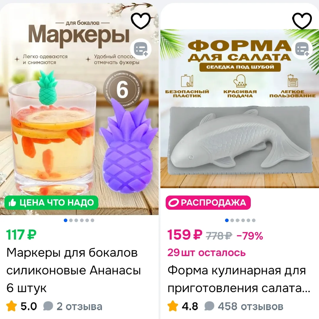 Маркеры для бокалов силиконовые Ананасы 6 штук
https://ozon.ru/t/1ERv9IB

Форма кулинарная для приго