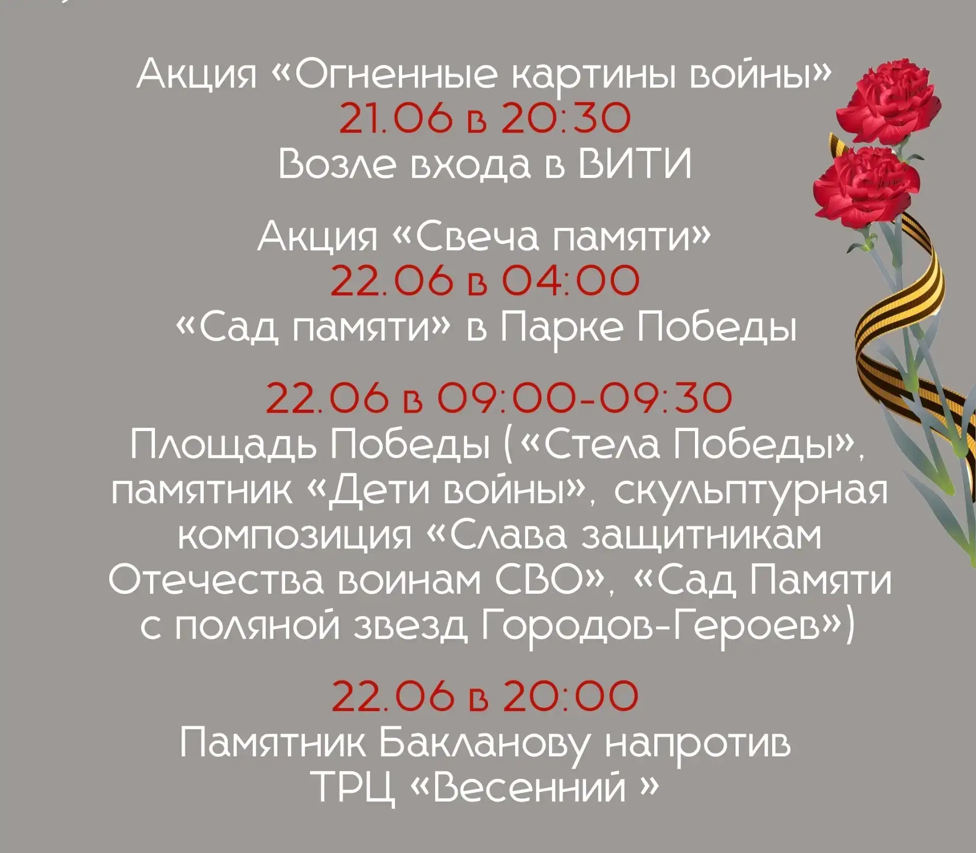 21 июня в 20.30 у входа ВИТИ НИЯУ МИФИ пройдёт акция «Огненные картины войны», где из свечей создаду
