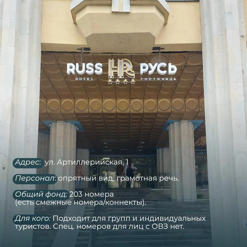 🔍 Тест-драйв пройден: гостиница «Русь» 4★ глазами «Невских Сезонов»

Мы отправились с инспекцией в 