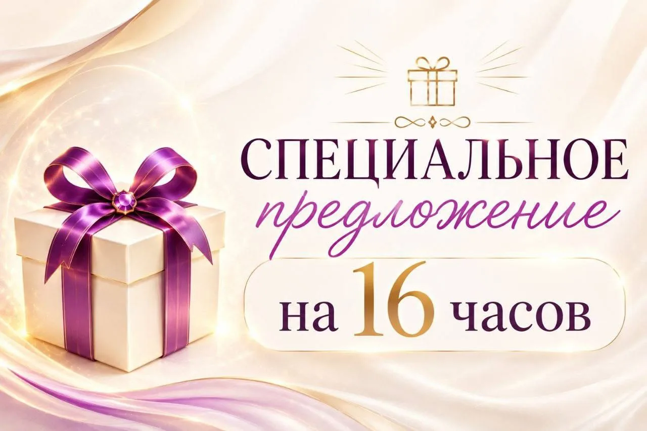 🎁 Специальное предложение на 16 часов

Дорогие, завтра 9 июня в 12:00 по мск — первый эфир на прогр
