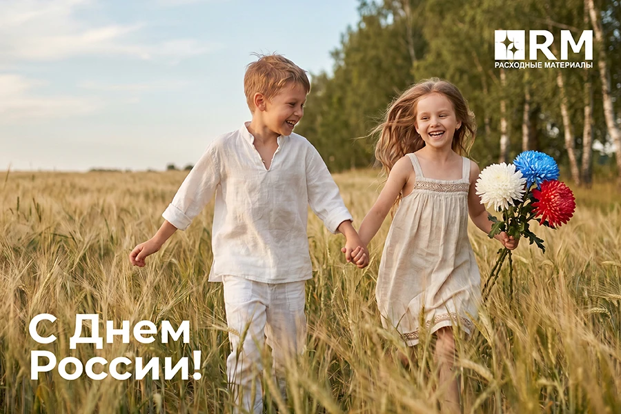 Дорогие друзья!

Поздравляем с Днем России! 🇷🇺

Желаем мира, благополучия и безграничных, как прос