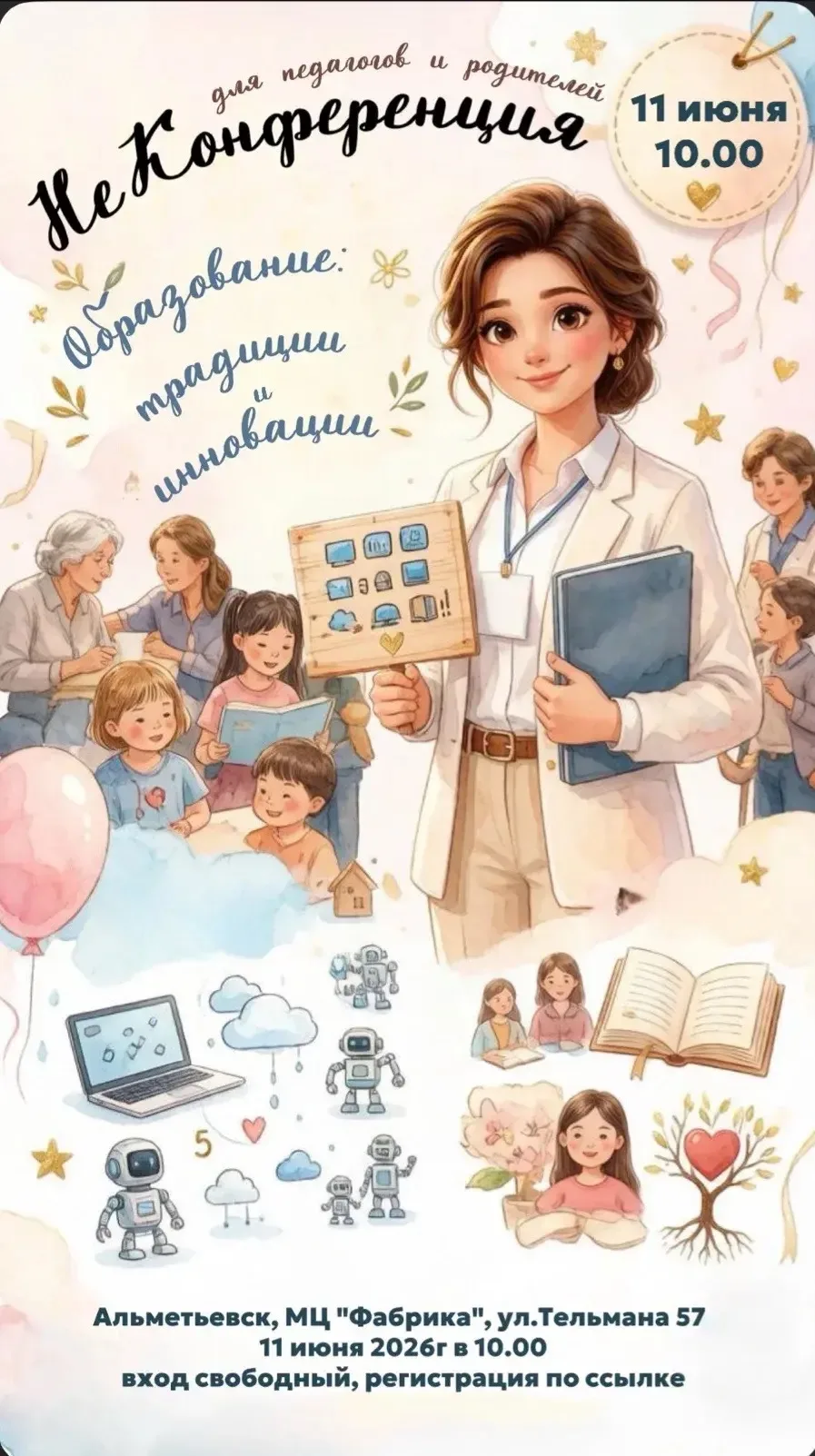 ‼️УЖЕ ЗАВТРА‼️

Альметьевск приглашает родителей и педагогов на НеКонференцию «Образование: традиции