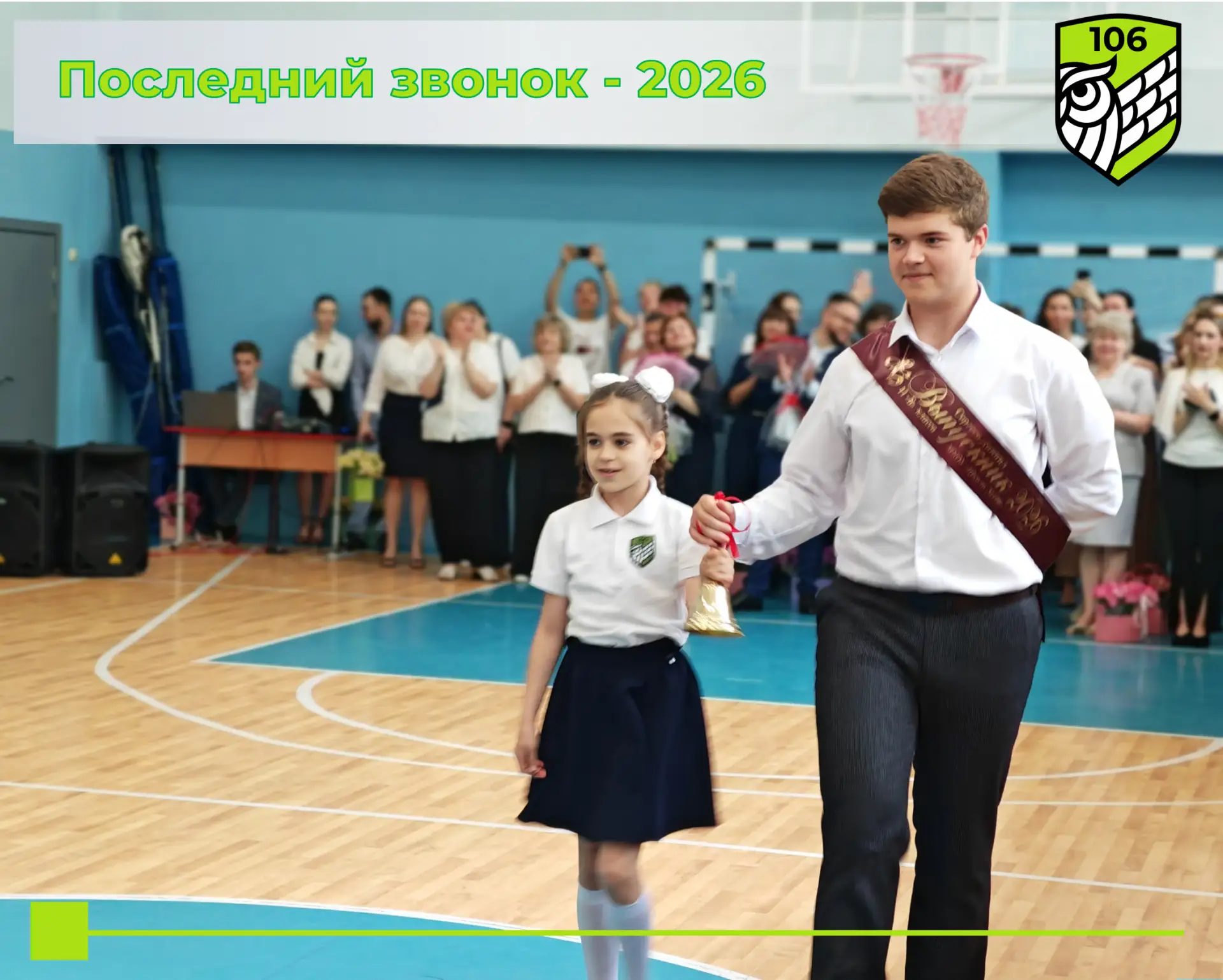 🎊 Сегодня прозвучал последний звонок для двух 11-х и шести 9-х классов нашей школы. 🎊

🔔 Этот ден