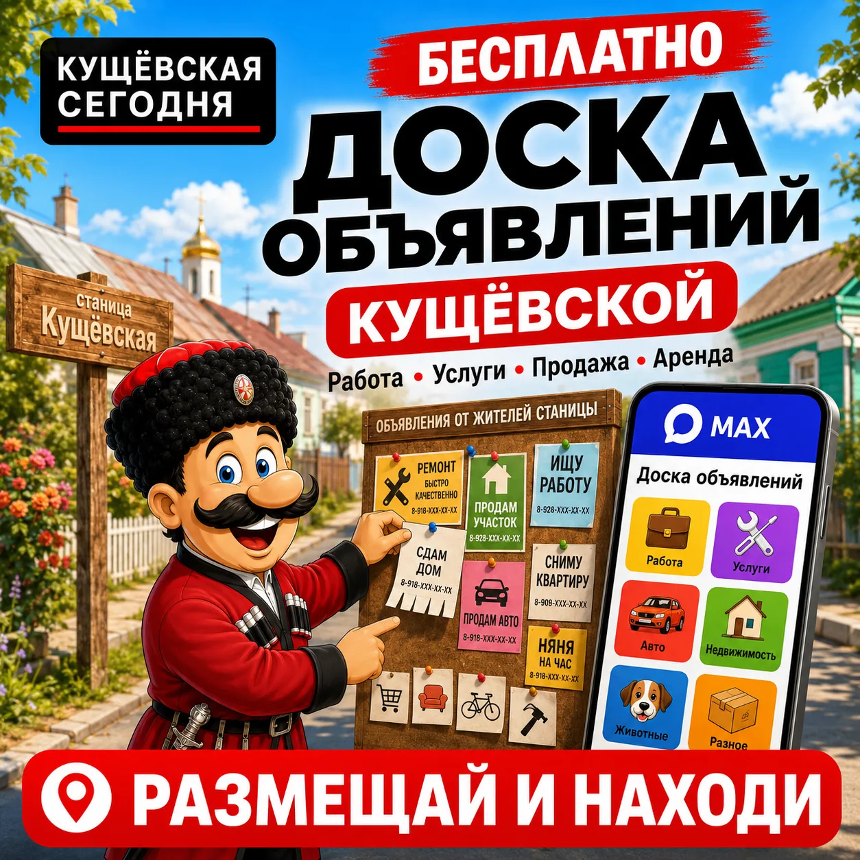 📌 Всё нужное — рядом

В «Доске объявлений Кущёвской» жители района продают и покупают вещи, предлаг