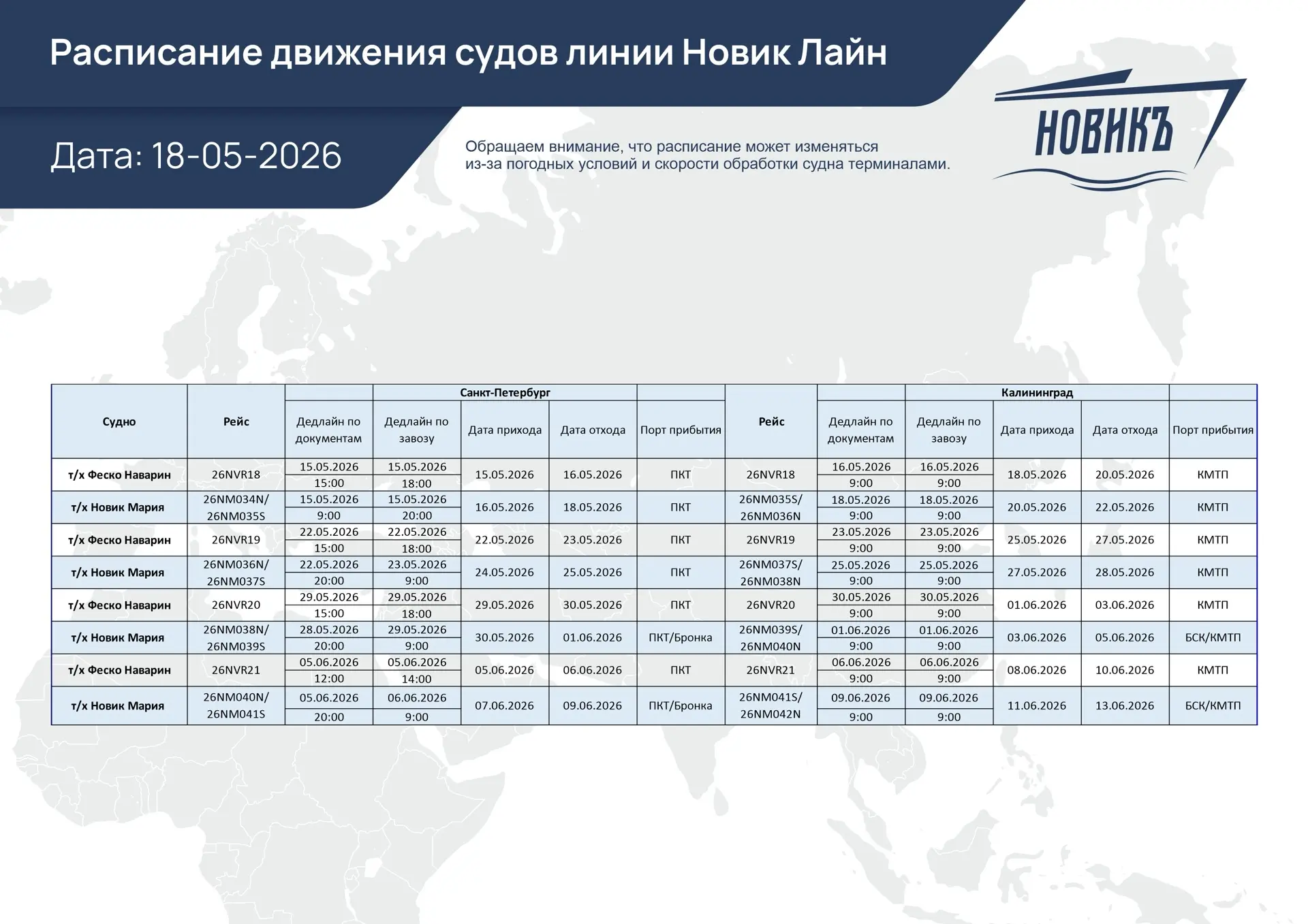 📅 Расписание НОВИК ЛАЙН

Привет, друзья! Как проходит Ваш понедельник? 

✅ Мы подготовили актуальны