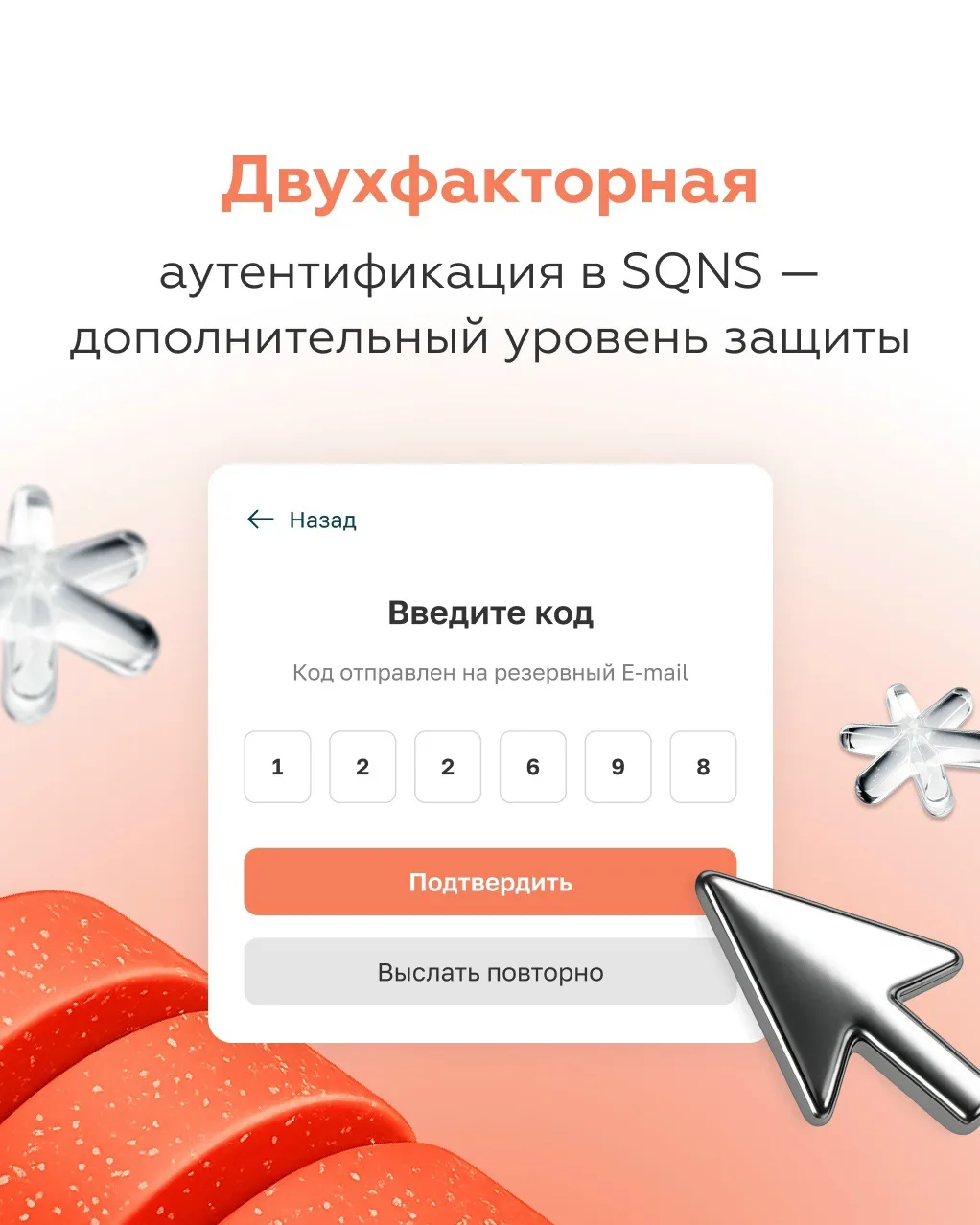 В МИС SQNS появилась двухфакторная аутентификация 🔐

Это дополнительный уровень защиты входа в сист