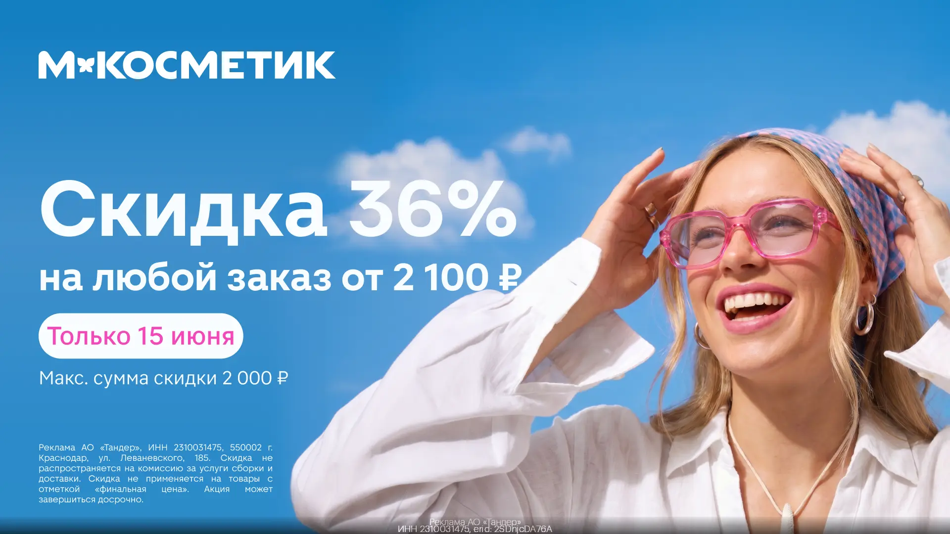 Промокоды Магнит: акции и доставка июнь 2026

Скидка 36% в Магнит: акции и доставка на повторные зак
