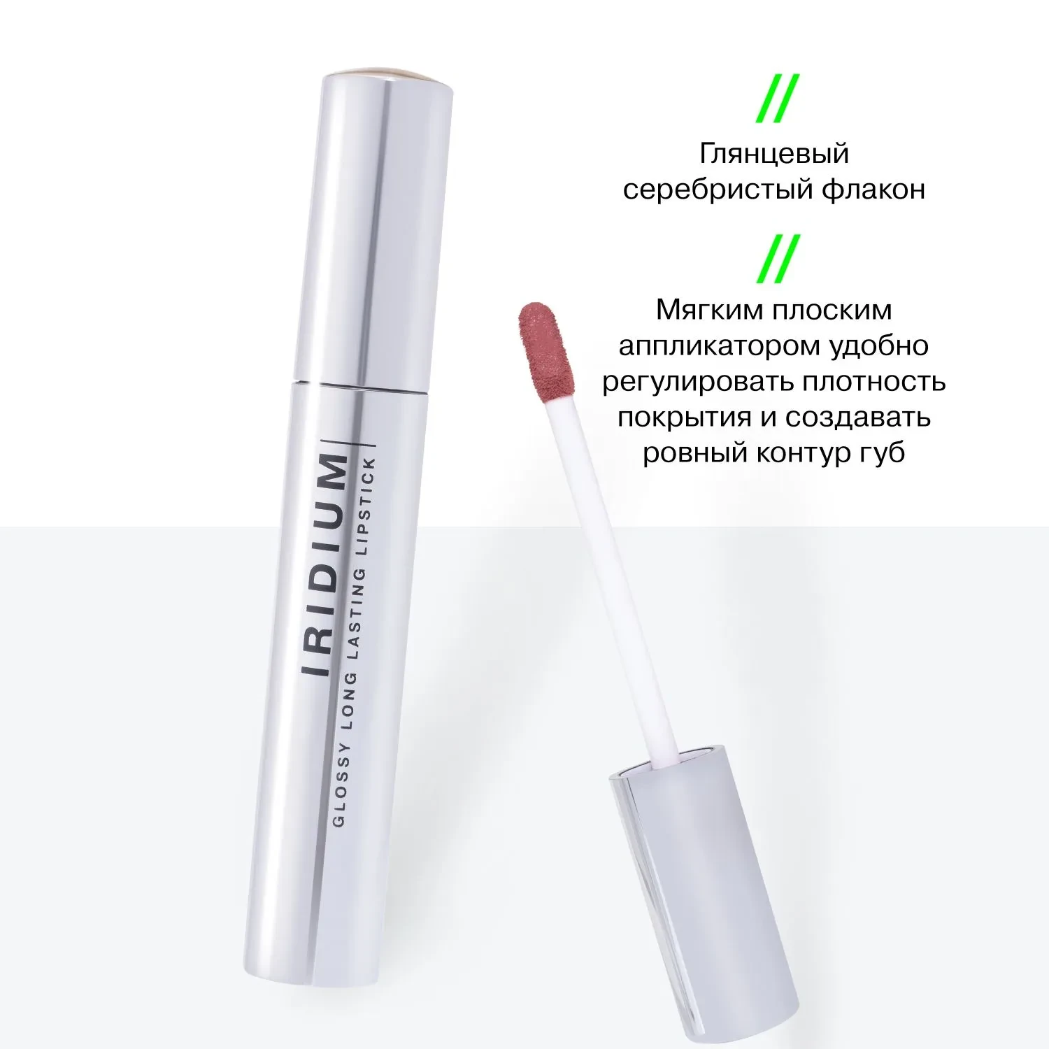 Новый герой распродажи - Influence Beauty Глянцевая стойкая помада / Glossy long lasting lipstick "I